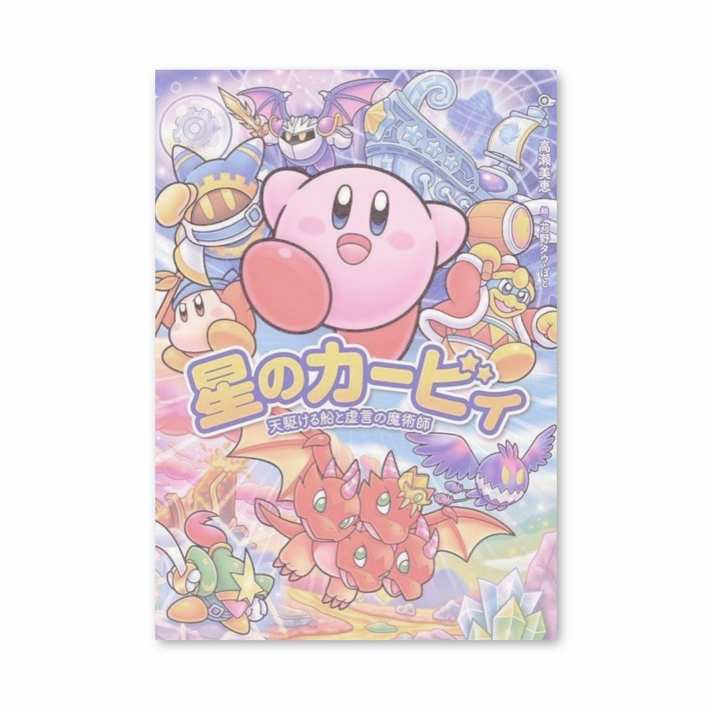 Poster Kirby Japanisch